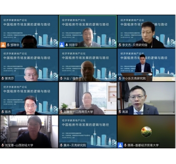城市与房地产年会