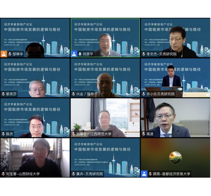 城市与房地产年会